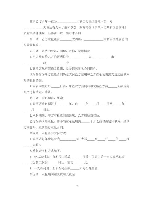 2023年酒店承包经营简单版合同.docx