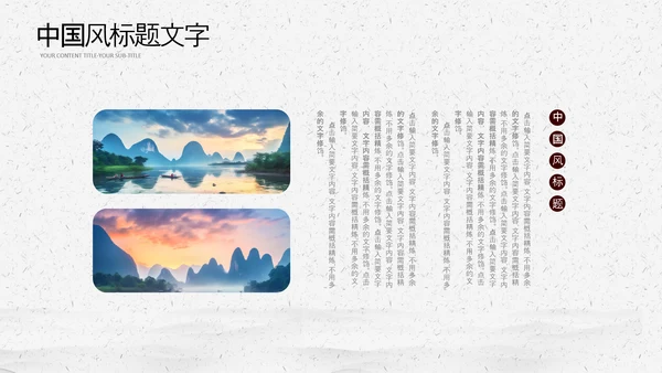 中国风桂林山水甲天下旅游景点宣传PPT模板