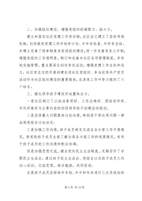 社区党支部年度工作总结与计划.docx