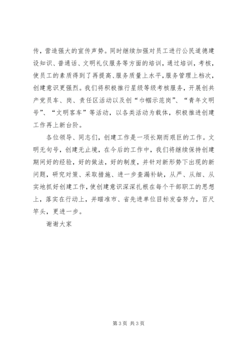 创文明单位动员演讲稿 (4).docx