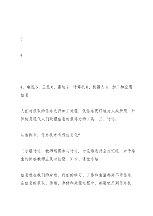 清华大学出版社新版三年级信息技术教案课件.docx