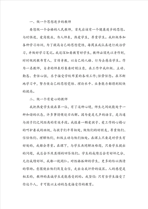 教师个人述职报告简短范文