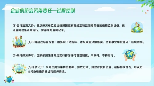 绿色简约中华人民共和国环境保护法PPT模板宣传PPT动态PP法律