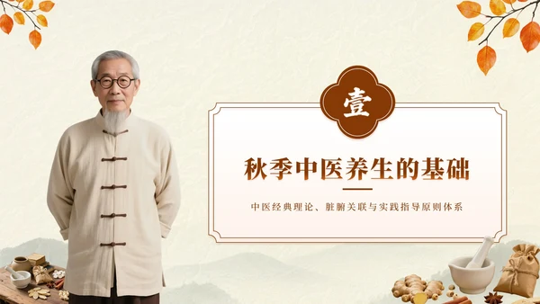 深棕色中国风秋季养生中医知识小课堂PPT模板
