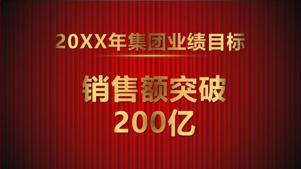舞台帷幕年会庆典颁奖典礼通用PPT模板