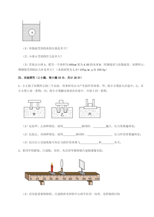 基础强化重庆市江津田家炳中学物理八年级下册期末考试单元测试试卷（含答案详解）.docx