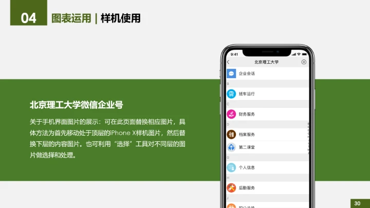 绿色简约北京理工大学专属学术汇报毕业答辩通用PPT模板