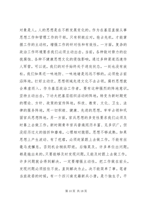 基层党支部书记工作体会.docx