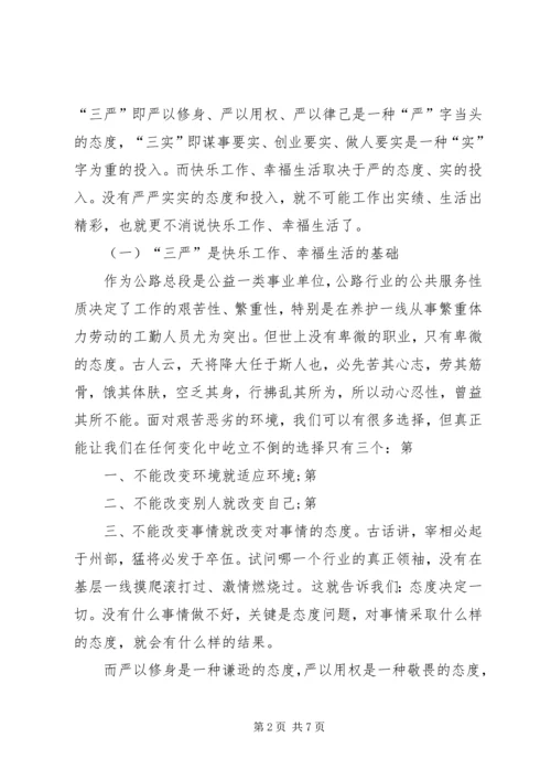 基层干部学习三严三实心得体会 (8).docx