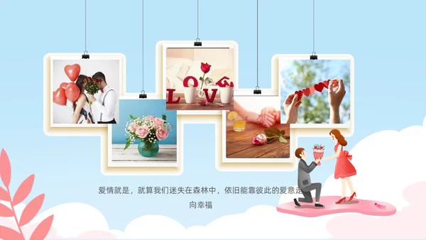 小清新七夕情人节情侣表白告白相册PPT模板七夕情人节相册