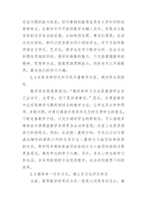 高等数学教学现状研究论文3篇.docx