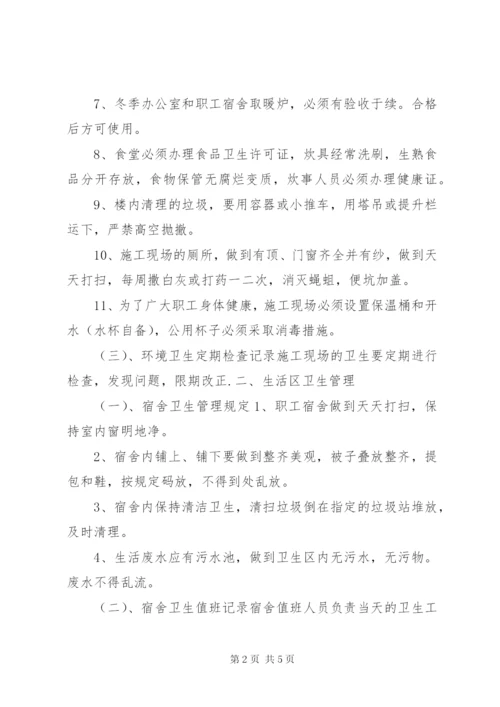 工地卫生防疫制度.docx