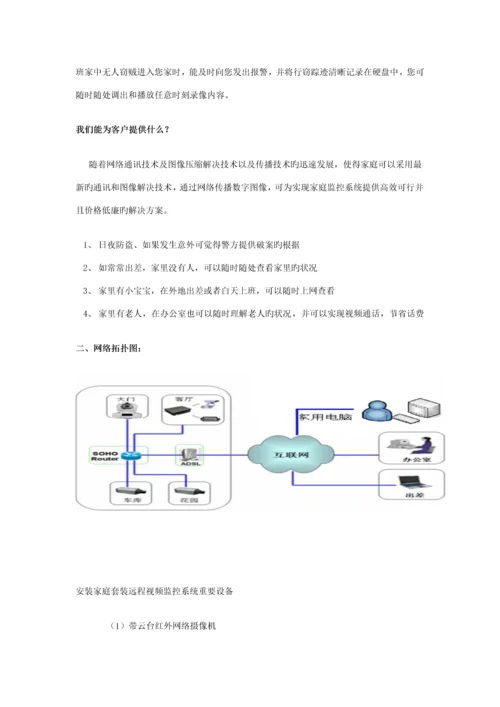 校园数字远程监控专题方案.docx