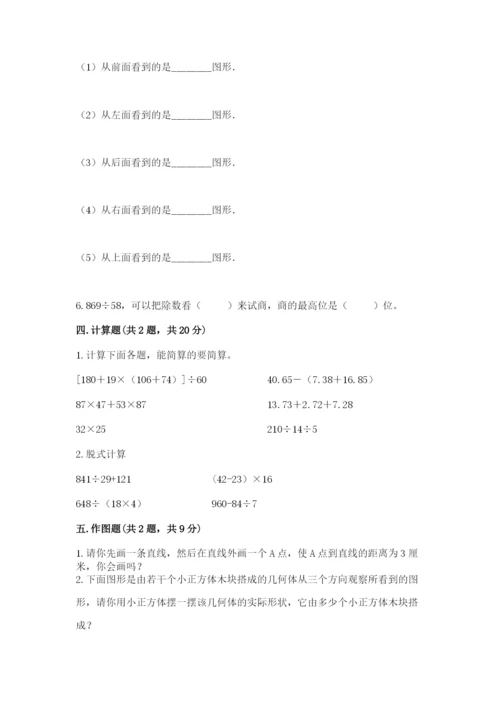 苏教版四年级上册数学期末测试卷（培优a卷）.docx
