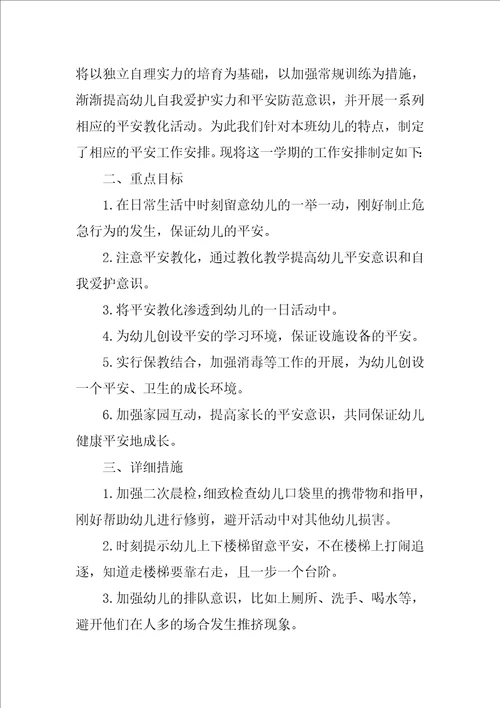 2022幼儿园安全教育工作计划7篇幼儿园幼儿安全教育工作计划
