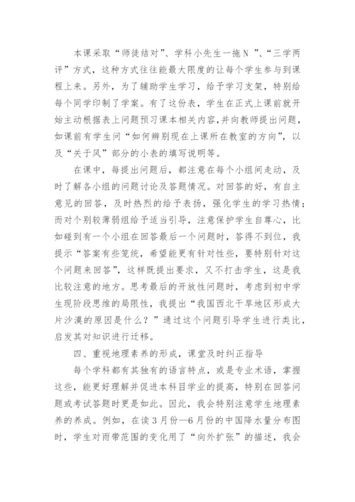 初中地理《中国的气候》教学反思.docx