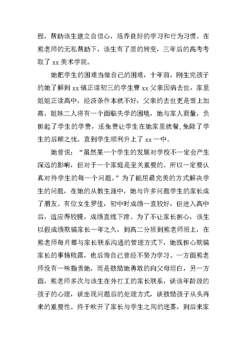 教师优秀党员先进事迹材料