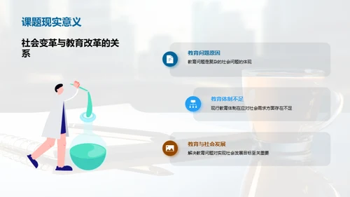 教育学研究探究