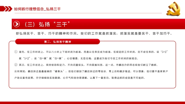 坚定理想信念补足精神之钙党课党建PPT模板