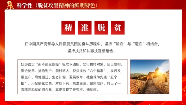 红色党风脱贫攻坚精神鲜明特色党课教育课件PPT党建