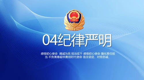 蓝色大气公安警察工作汇报动态PPT
