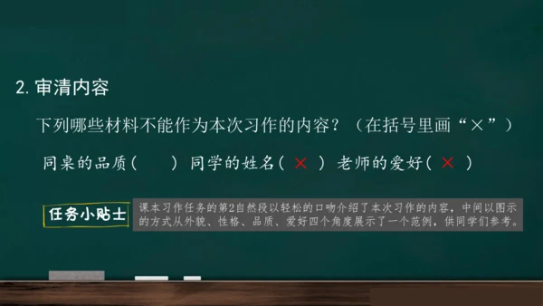统编版语文三年级上册 第一单元习作： 猜猜他是谁课件