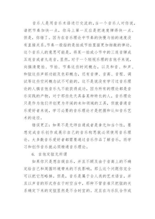 初学吉他指法方法_吉他入门左右手指法练习.docx