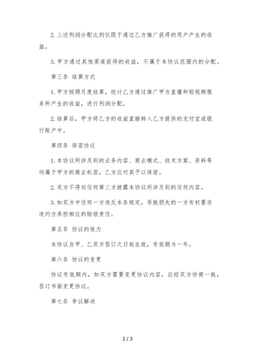 快手合伙人利润分配协议.docx