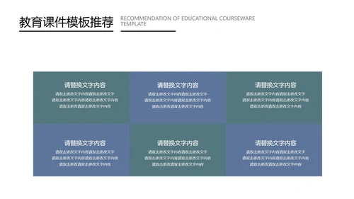 蓝色扁平风教育教学课件PPT模板
