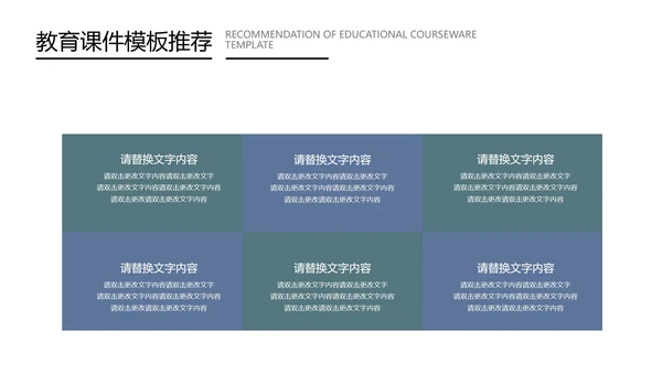 蓝色扁平风教育教学课件PPT模板