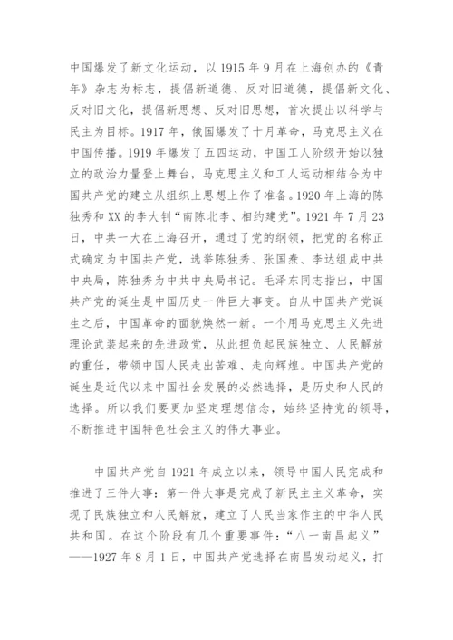 党史学习教育专题党课讲稿(精选4篇).docx