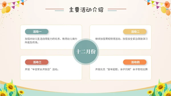 卡通儿童插画风幼儿园家委会工作培训课件ppt模板