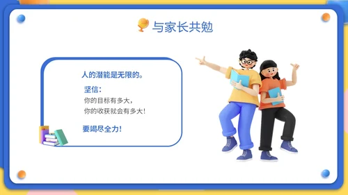 黄蓝双色3D立体卡通儿童家校协力共育未来初中家长会PPT