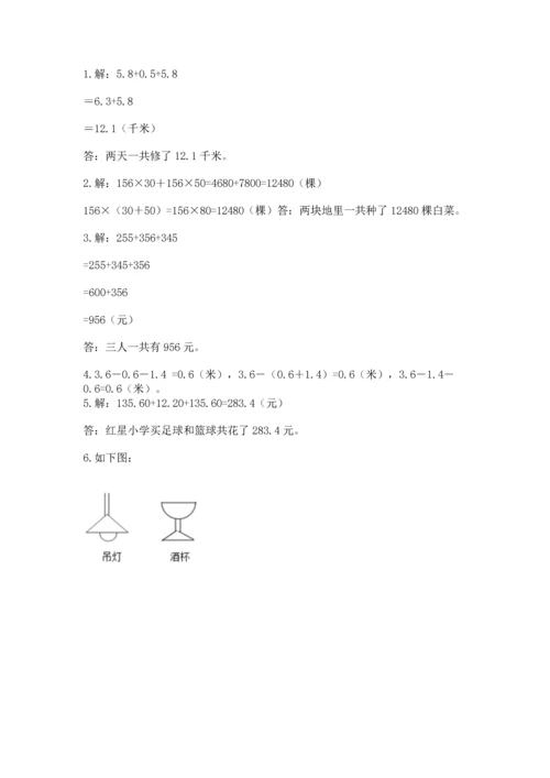 人教版四年级下册数学期末测试卷及完整答案【有一套】.docx