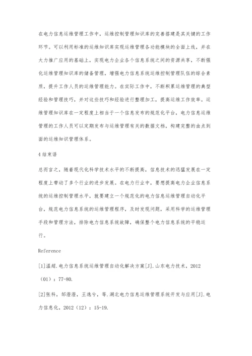 电力信息系统运维管理自动化解决方案董守丰.docx