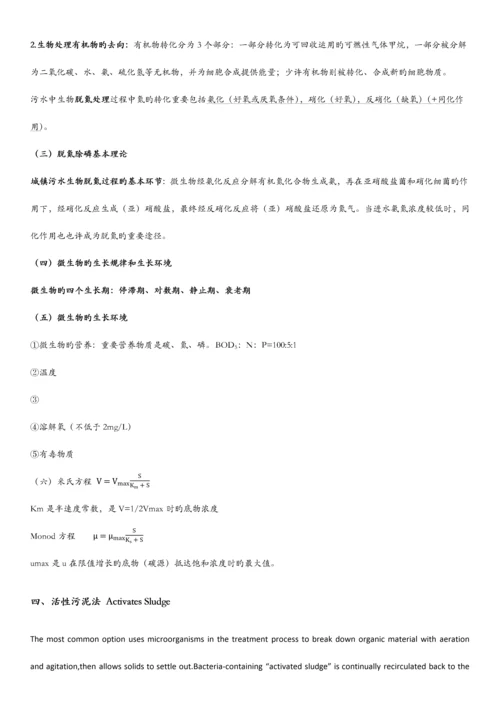 水污染控制工程重点总结.docx