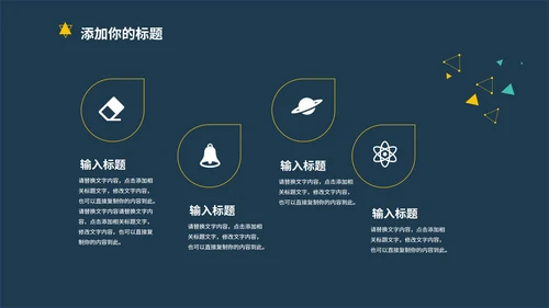 蓝色简约几何风时尚策划PPT模板