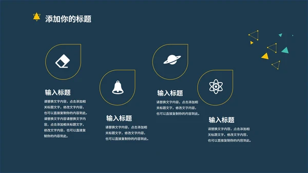 蓝色简约几何风时尚策划PPT模板