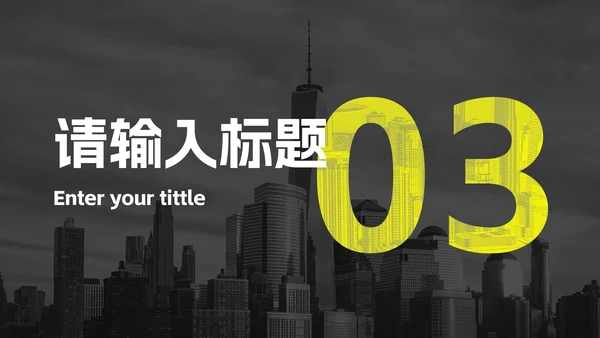 黄色高级实景现代企业宣传PPT模板