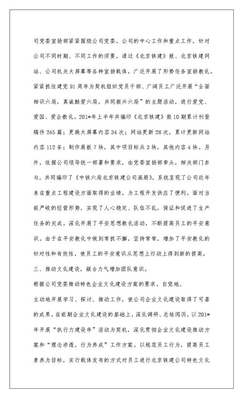 2022宣传部201-年上半年工作总结