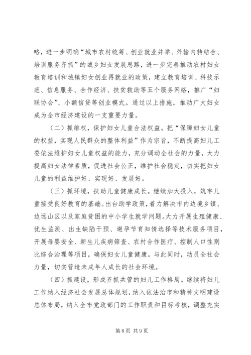 妇儿工委将近年来工作情况汇报.docx