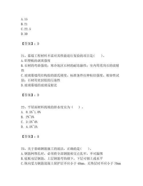 一级建造师之一建建筑工程实务考试题库及完整答案各地真题