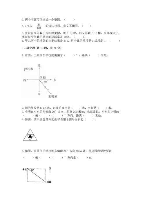 人教版六年级上册数学期末测试卷及答案1套.docx