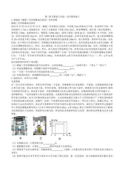 2020中考第三轮专题复习训练：综合题训练2