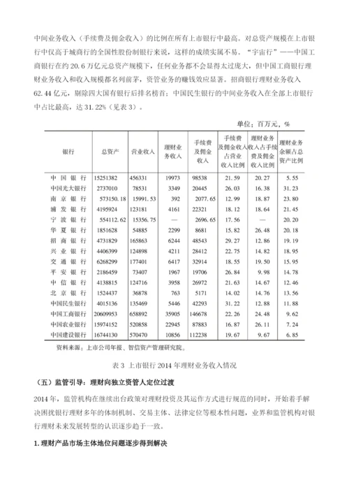 银行理财最大金主的成长与转型.docx