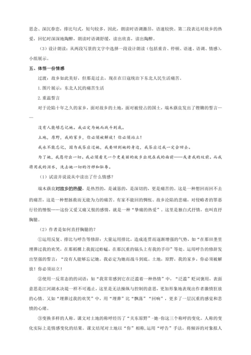 第08课 土地的誓言（教案）【2023春统编版七上语文精品备课】