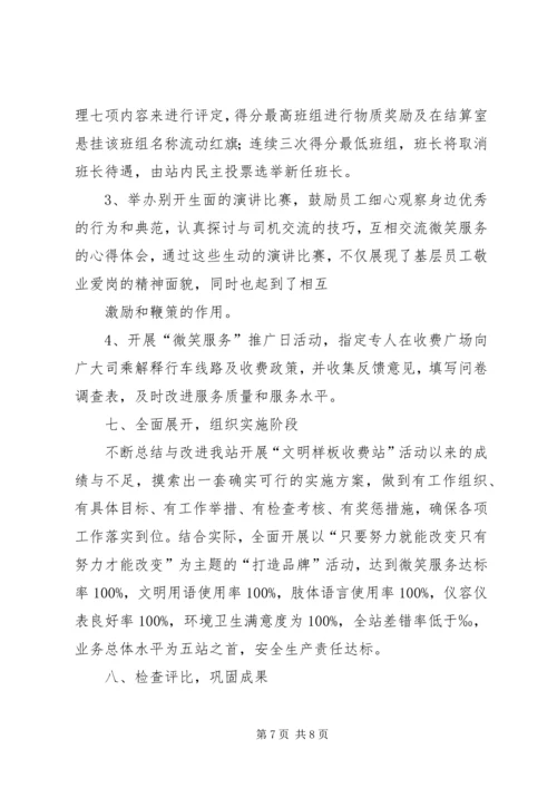 创建文明样板收费站启动仪式领导致辞 (2).docx