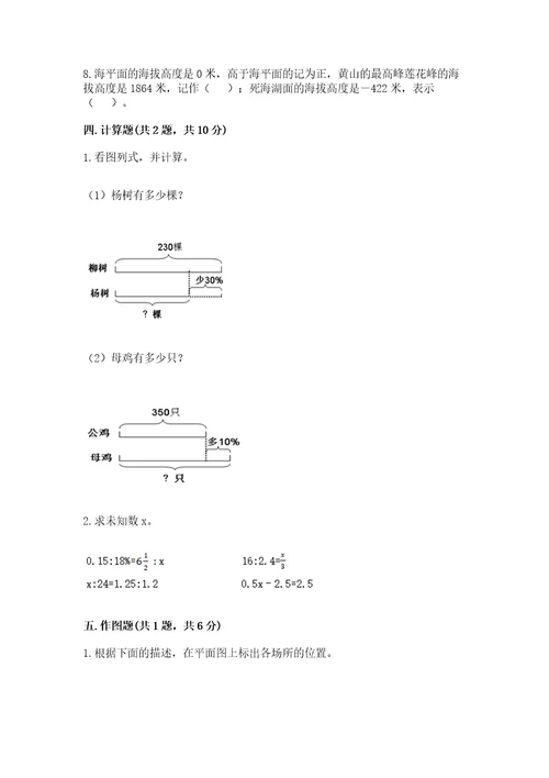 北京版六年级下册数学期末测试卷附参考答案综合卷