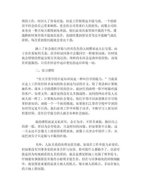 英语专业大学生实习报告模板三篇