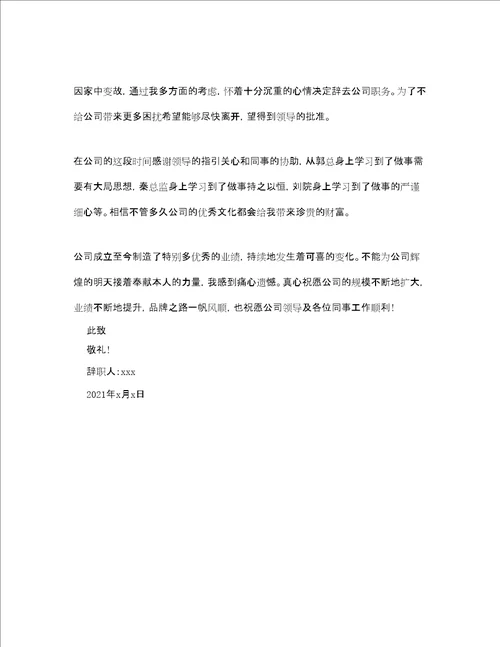 公司员工辞职信的范文参考